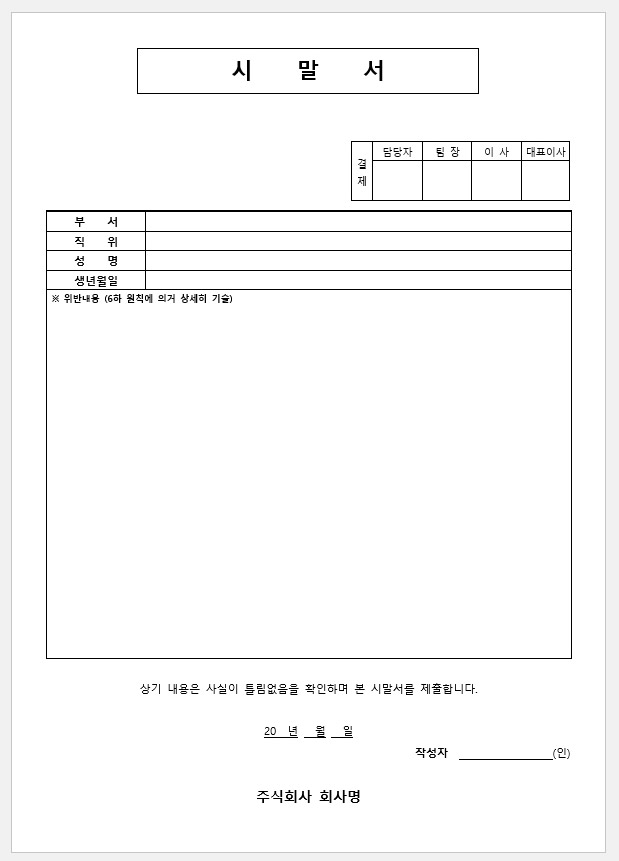  시말서 양식 다운로드 3종류