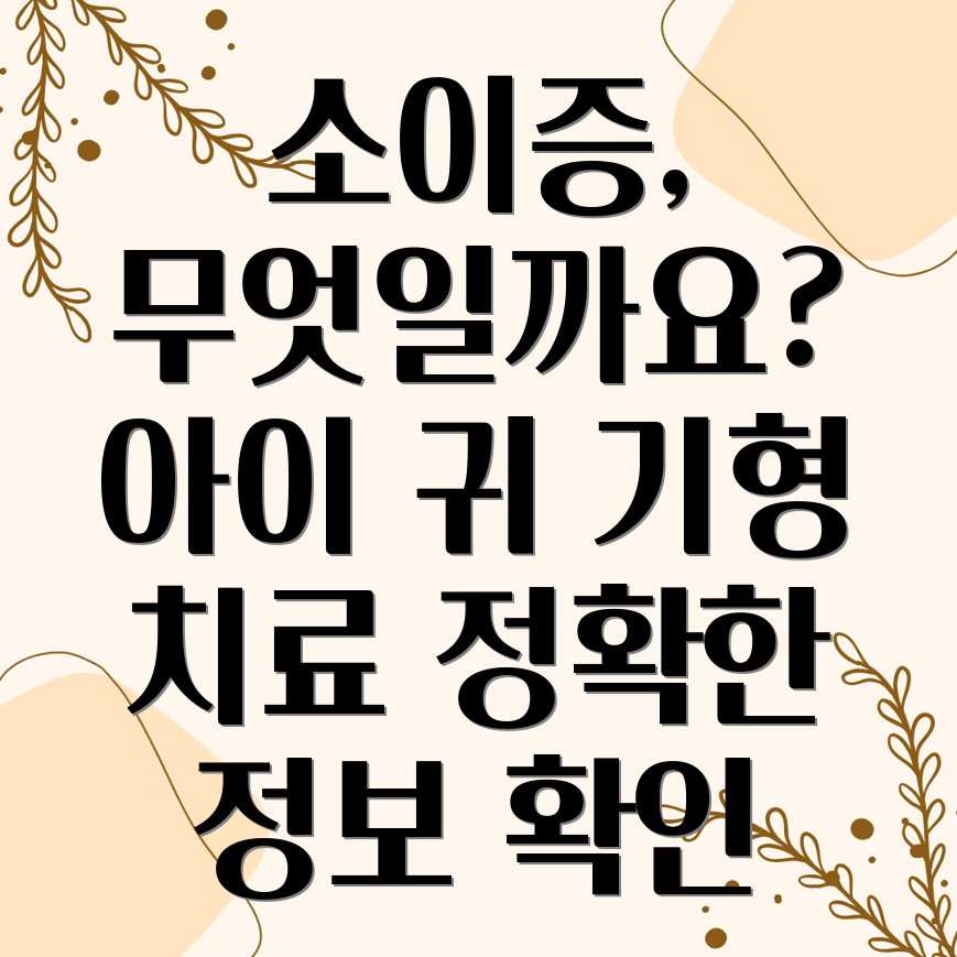 소이증