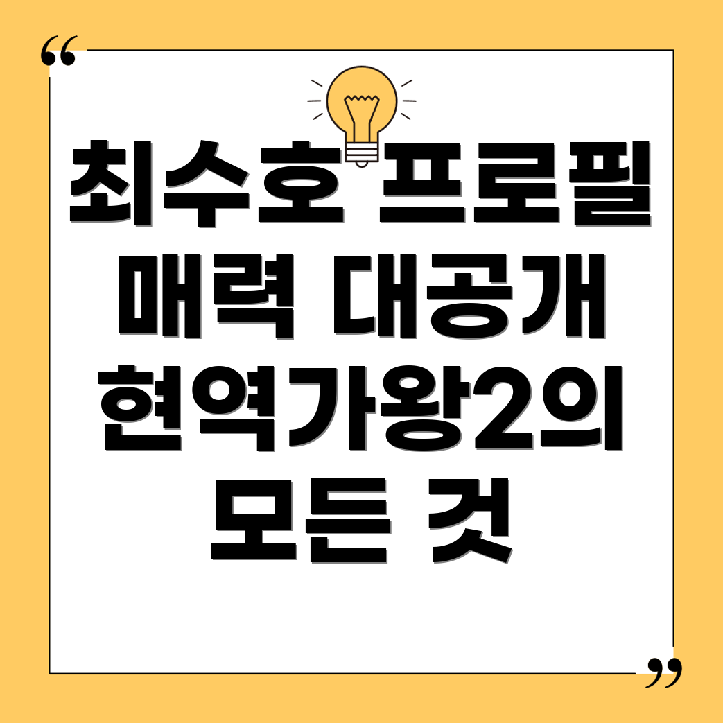 최수호