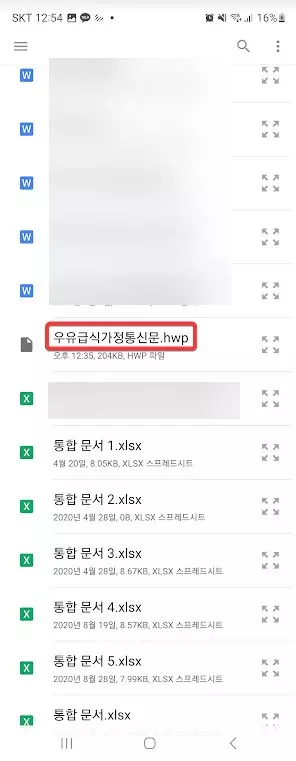 갤럭시 스마트폰에서 HWP 한글파일 수정하고 PDF 변환하기 사진 3