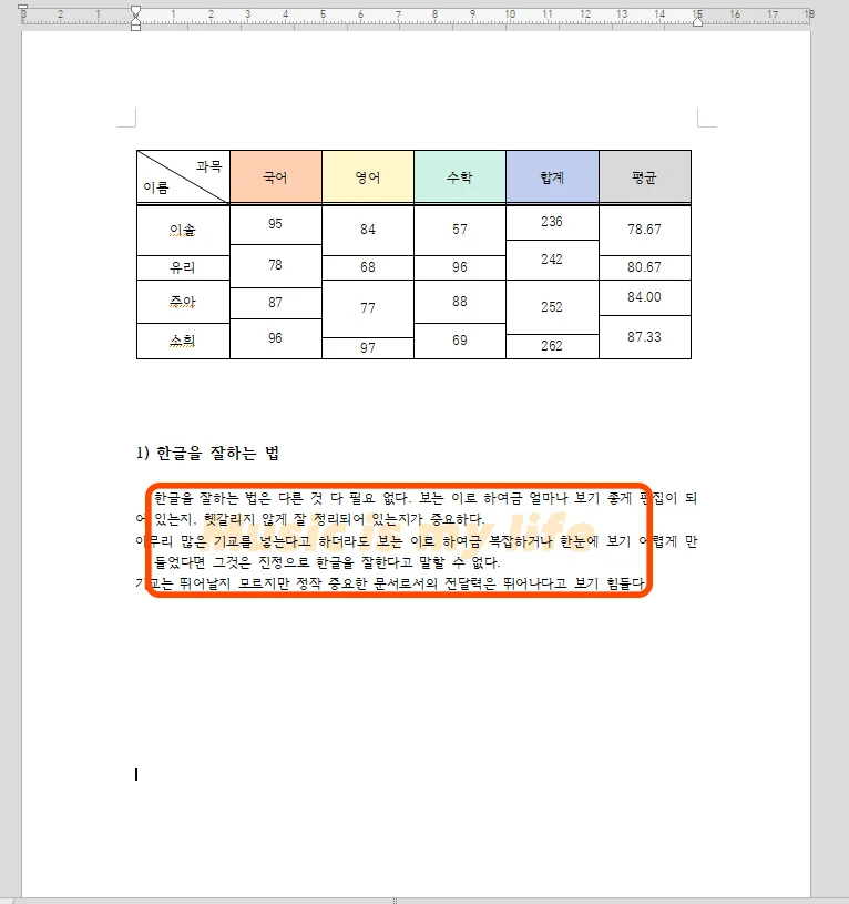 한글에서 워터마크가 삽입된 모습
