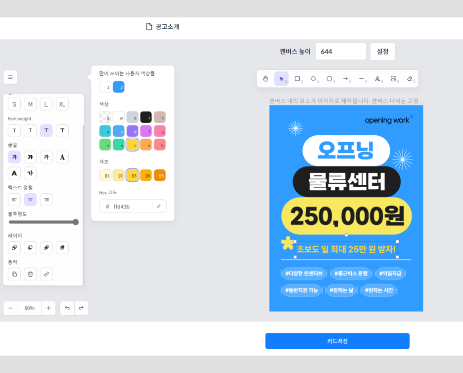 오프닝워크 이미지 에디터