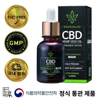 [오늘의마켓] CBD 햄프씨드오일 100% 파이토카나비노이드 식약처 정식통관 대마유종자 미국산