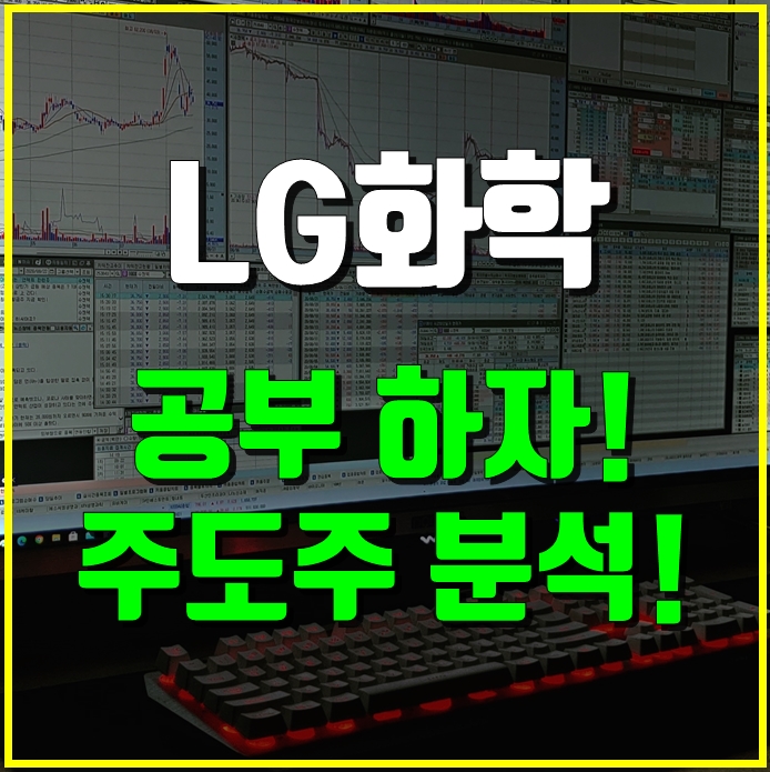 LG화학-메인