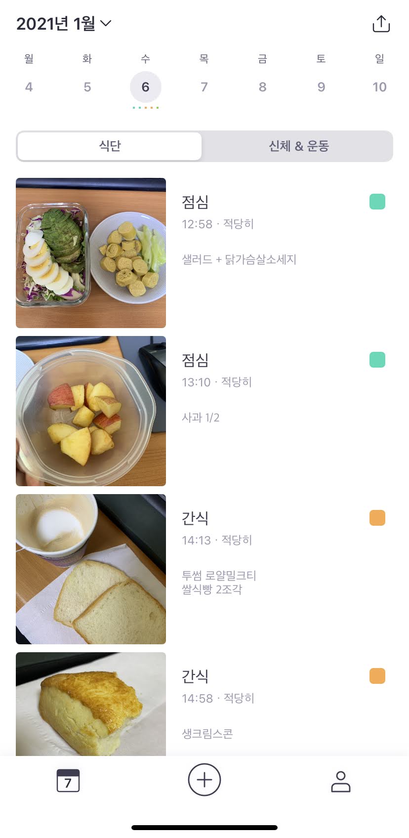  다이어트식단조절! 5kg 감량을 위해!