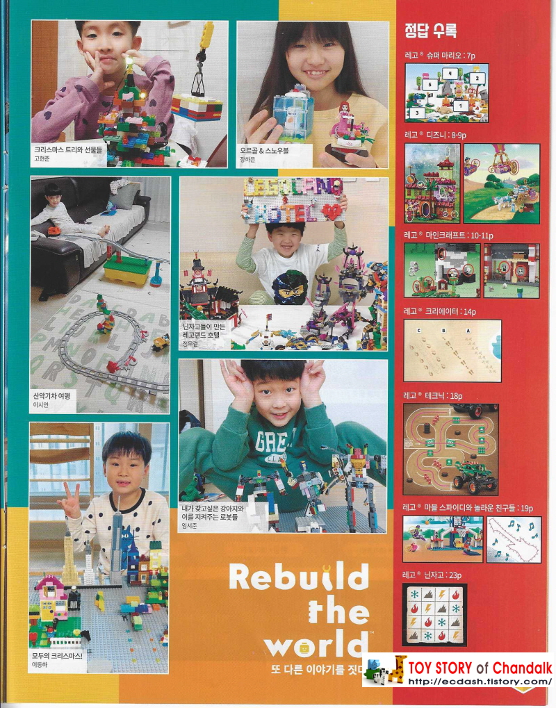 [레고] LEGO LIFE MAGAZINE 2023 VOL. 10/ 레고 라이프 매거진 10번째