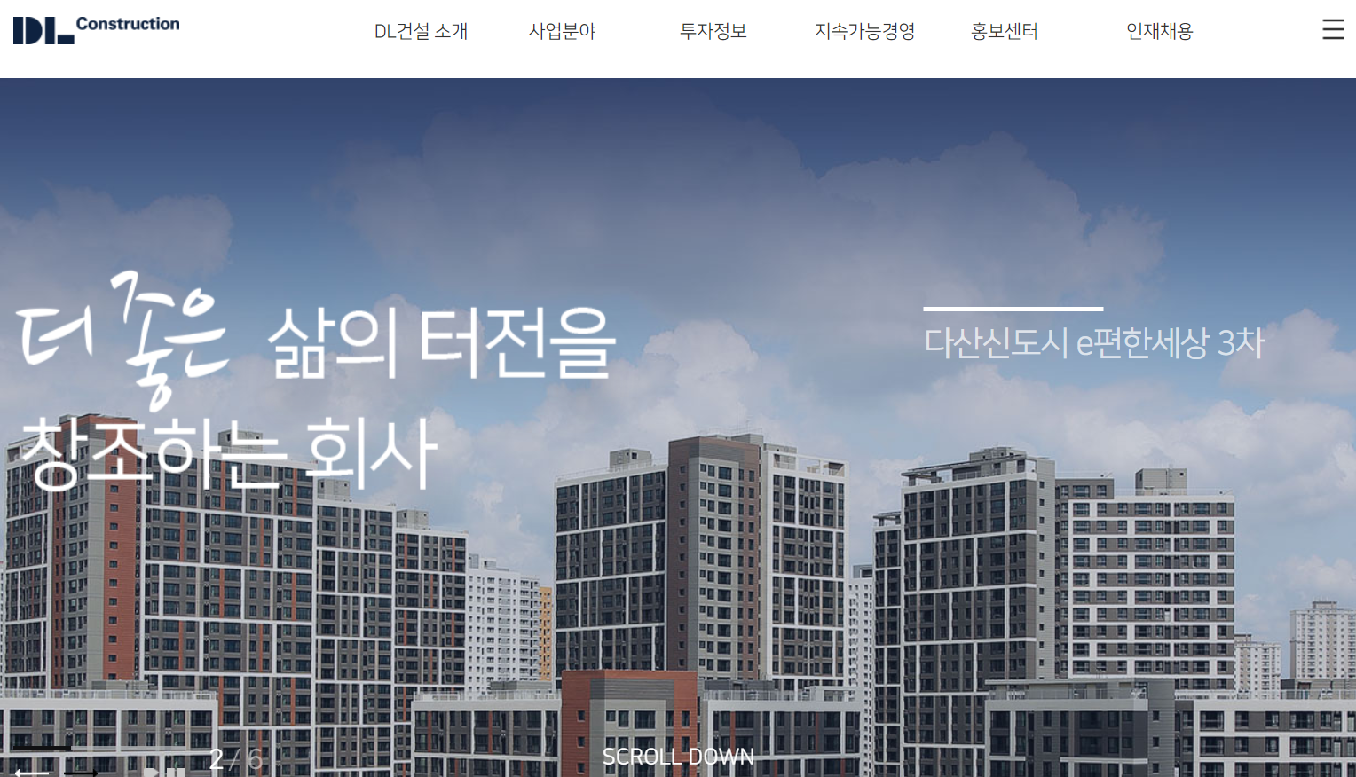  [건설기업 소개] DL건설(대림건설) 연봉 / 복지 / 연혁 / 매출 / 사업