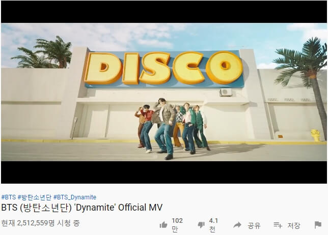  방탄소년단 다이너마이트 가사 뮤비