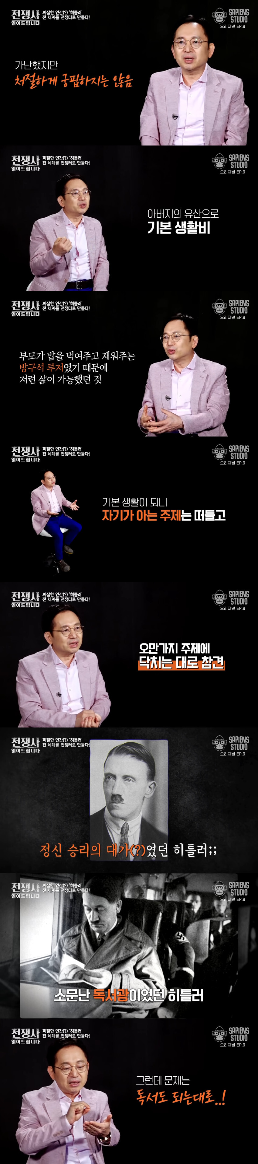 논쟁거리가 있으면 갑자기 흥분해 혼자 떠드는 스타일이었던 히틀러