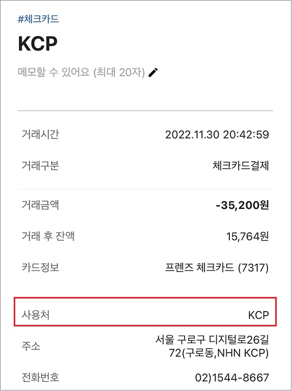 kcp 거래 내역 조회