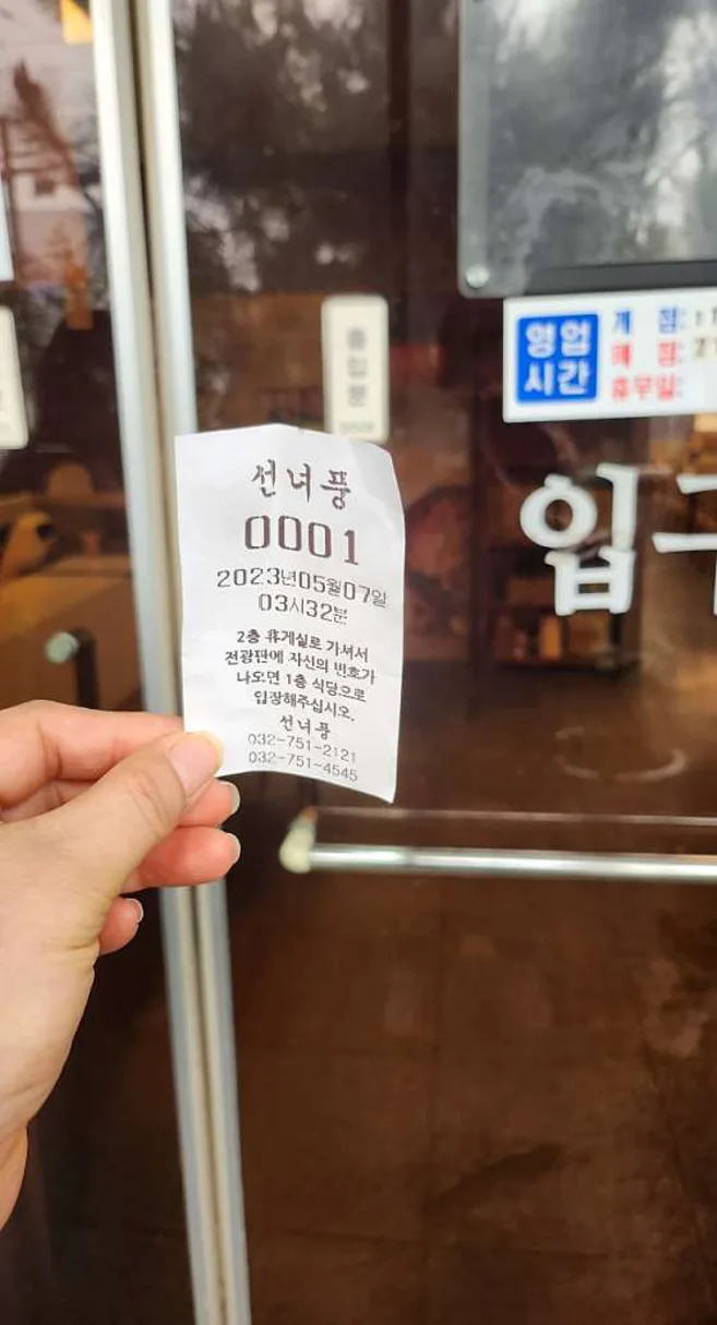 선녀풍