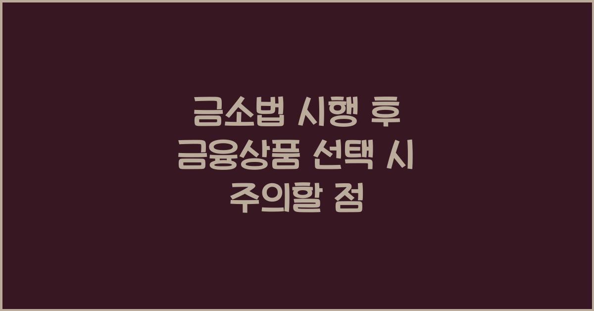 금소법