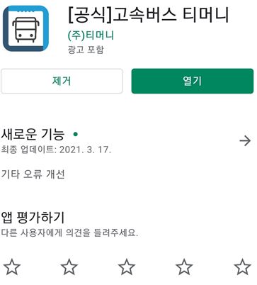 고속버스 예매(서울 경부터미널, 센트럴시티, 동서울, 상봉) 환불 수수료