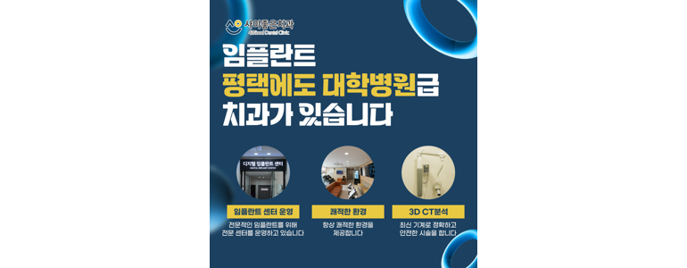 평택시 치과