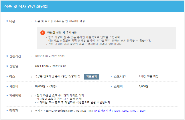 좌담회 예시(출처_엠브레인)
