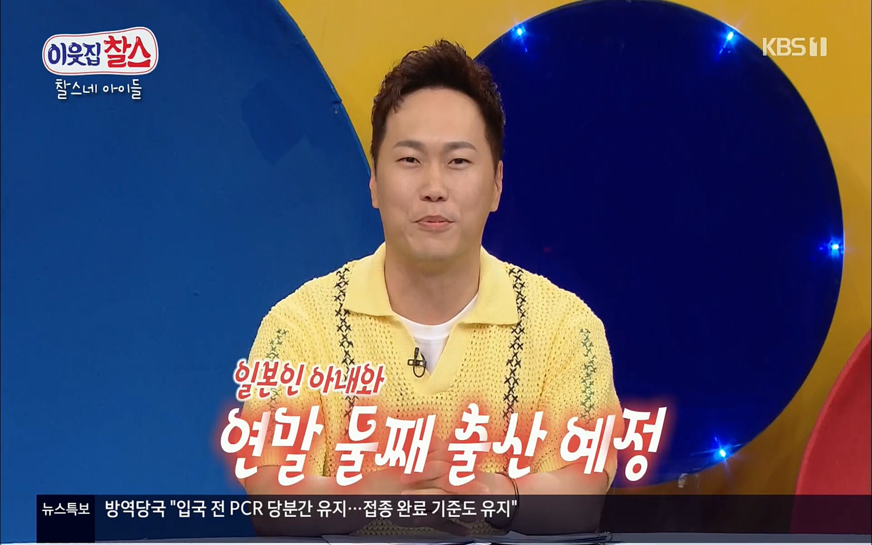 이웃집 찰스.E337.220510p.H264-F1RST.mp4_20220511_182610.651.jpg