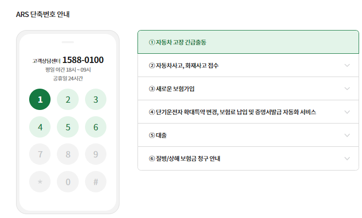 DB손해보험 긴급출동 서비스