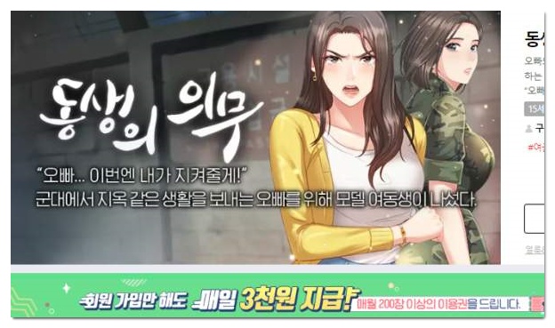  탑툰 웹툰 동생의 의무