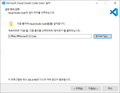 VS Code 설치2