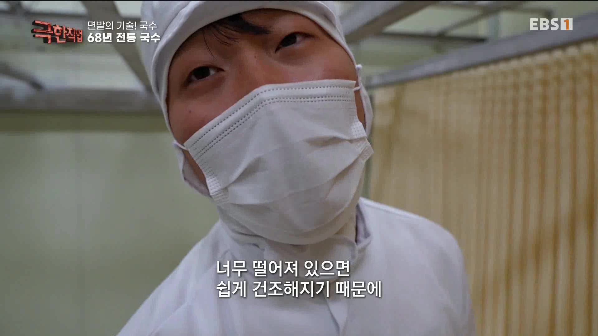 [극한 직업] 면발의 기술, 국수.mp4_20230710_203800.984.jpg