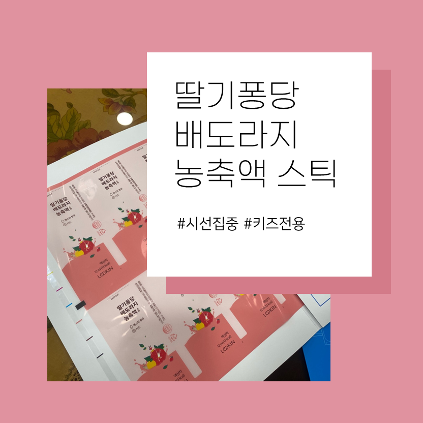  어린이 배도라지즙 루킨 딸기퐁당 배도라지 농축액 스틱