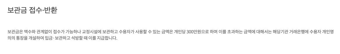 영치금 한도와 입금 방법, 보관금 잔액 조회 서비스 등록 방법