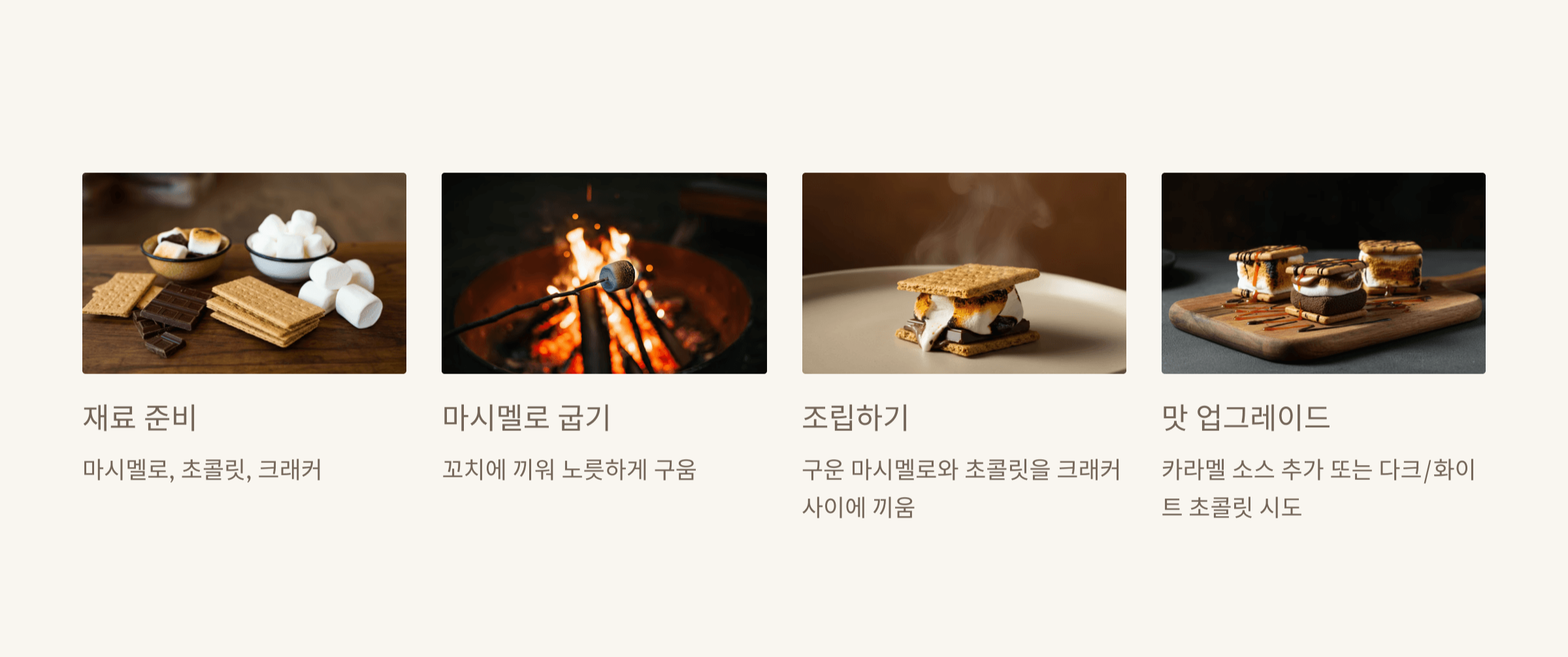 스모어(S'mores)