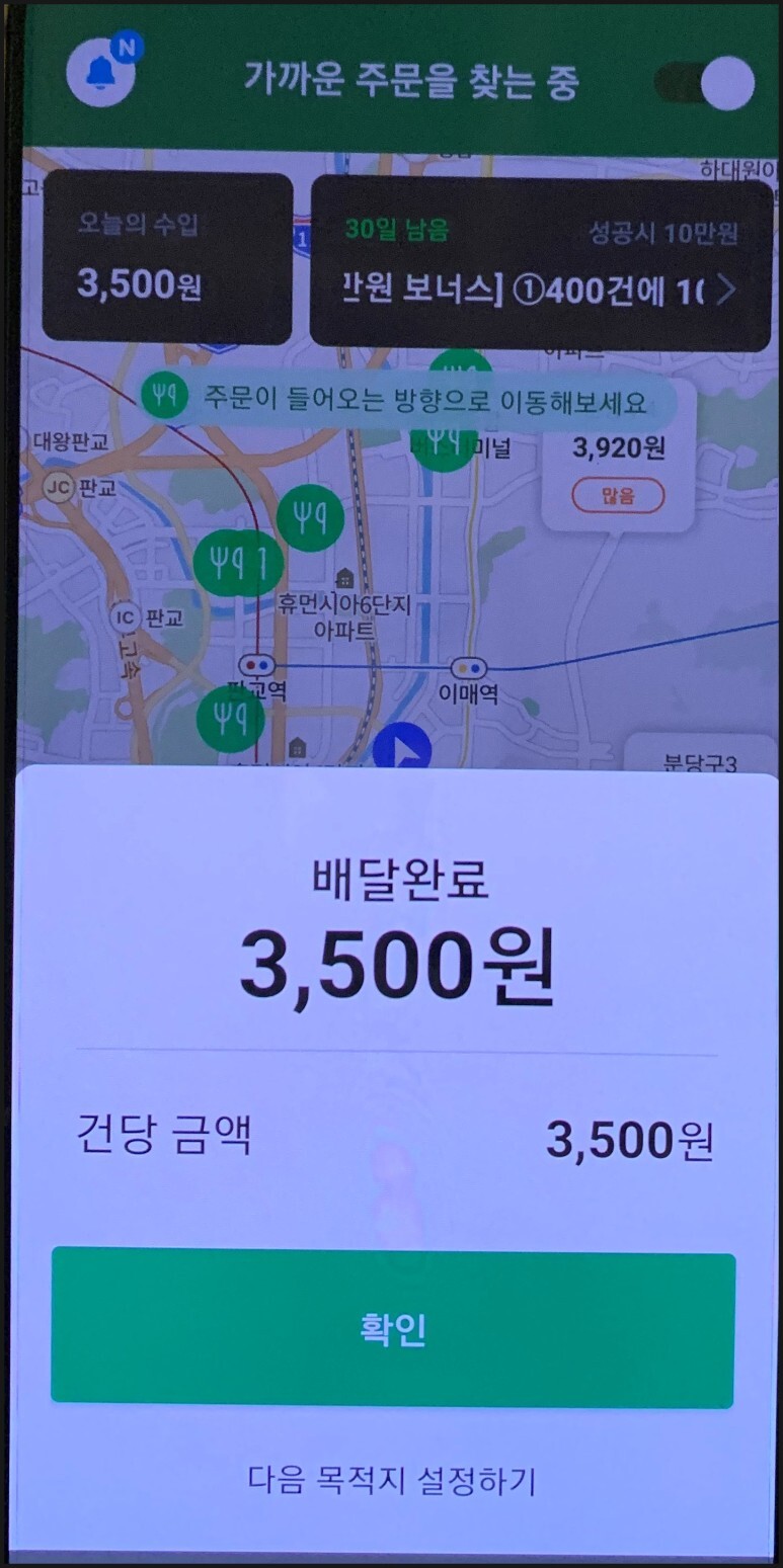쿠팡이츠 배달 초보를 위한 처음붙터 13