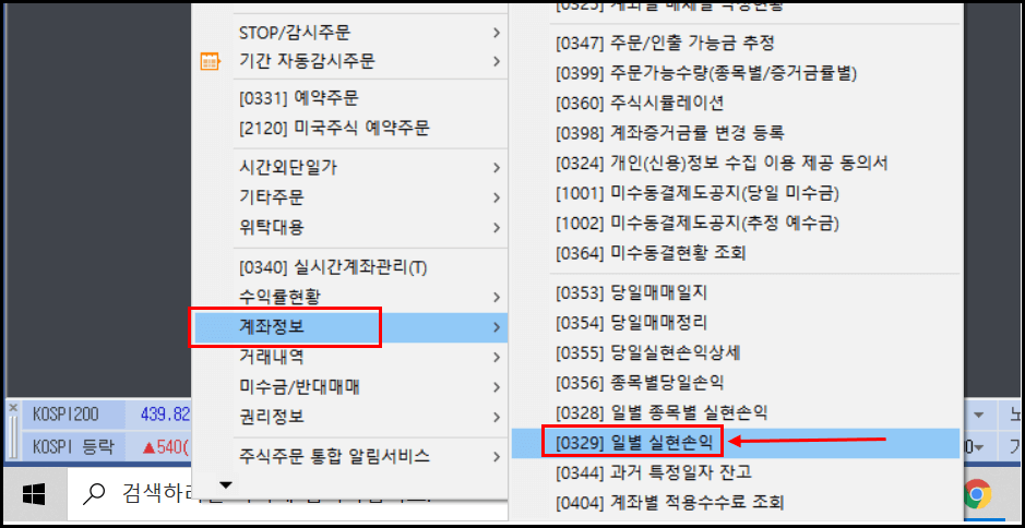  영웅문S 사용법 1편 (내  수익률 조회하는 방법)