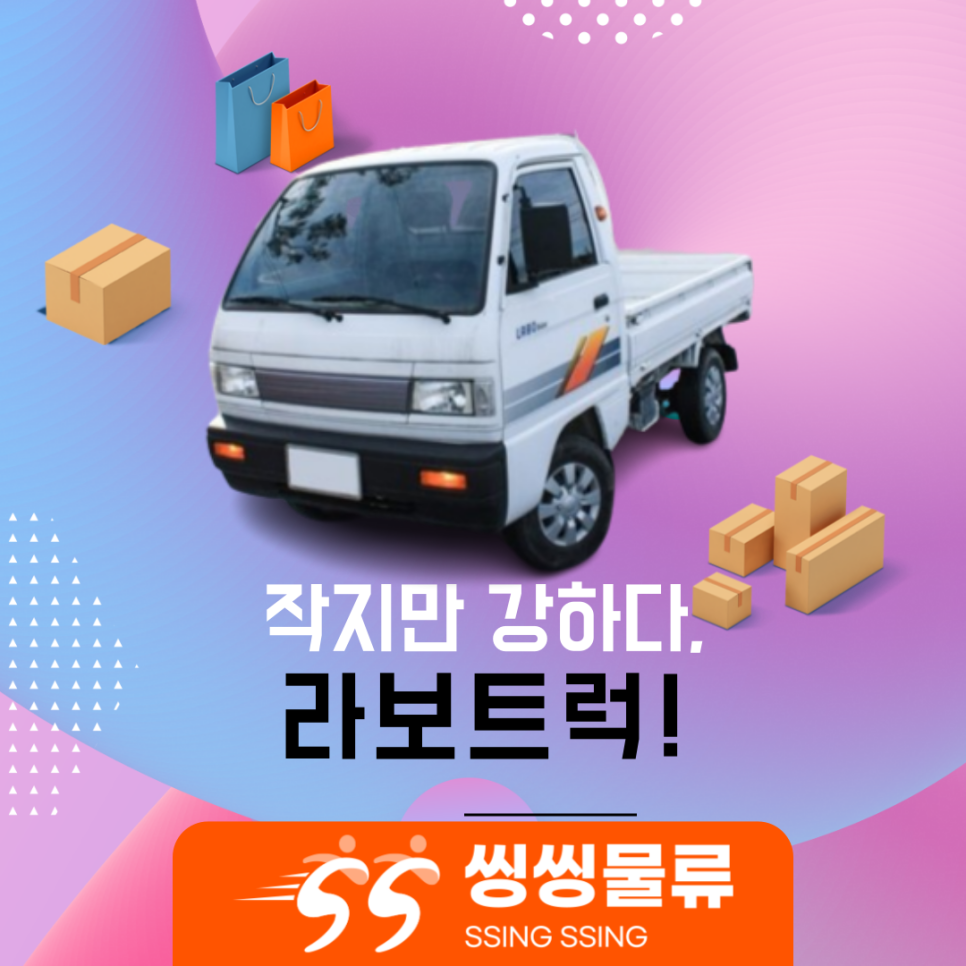  라보용달비용 저렴하게 이용하는 방법!(라보퀵,라보용달가격)