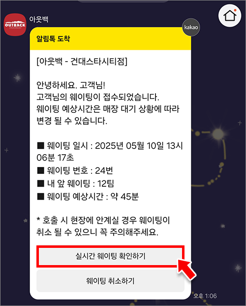 알림톡으로 아웃백 예약 현황 메시지 확인