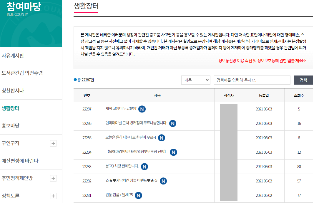 참여마당-생활장터-중고물건-거래