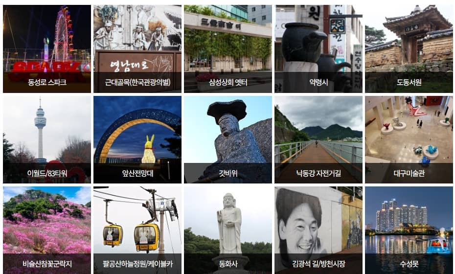 대구 여행지 가볼만한 곳 추천 BEST