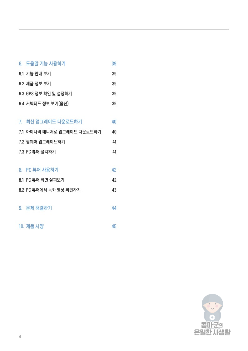 아이나비 블랙박스 QXD7000 사용설명서 바로보기 - 아이나비 블랙박스 QXD7000 아이나비 블랙박스 QXD7000 사용설명서 바로보기 - 아이나비 블랙박스 QXD7000