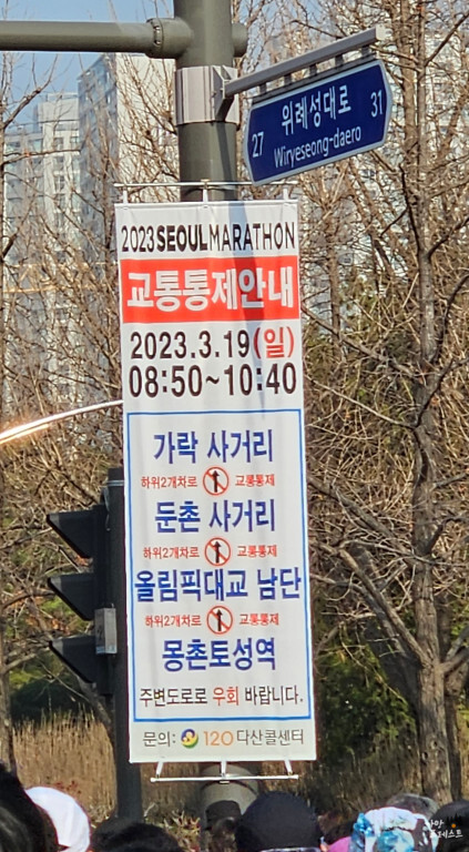 서울 마라톤 도로통제