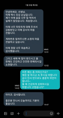 진상 손님이 다음날 보낸 문자