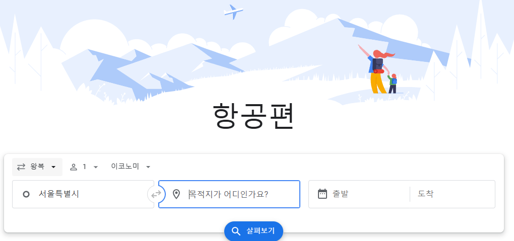 구글 플라이트