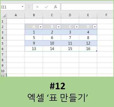 엑셀 표만들기 _5