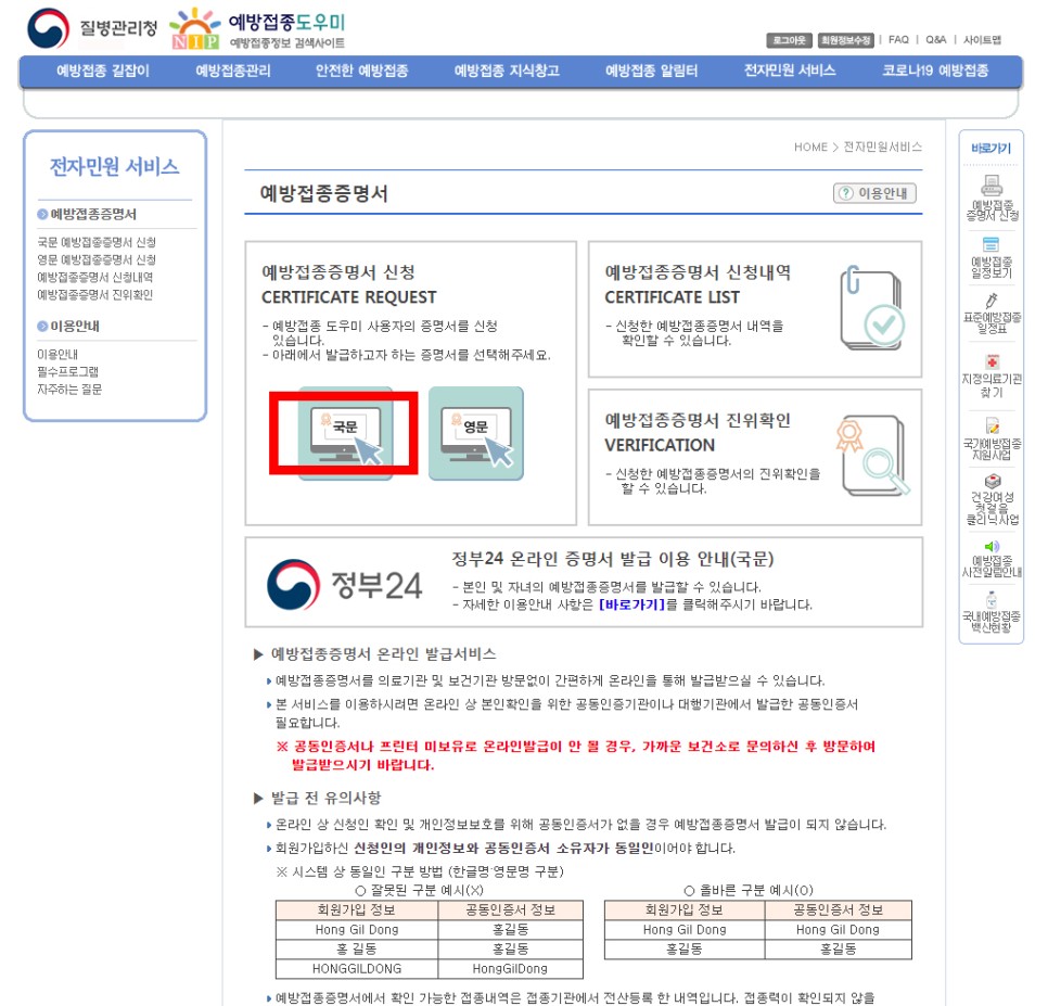 영유아 예방접종 확인서 영유아 검진표, 예방접종 4