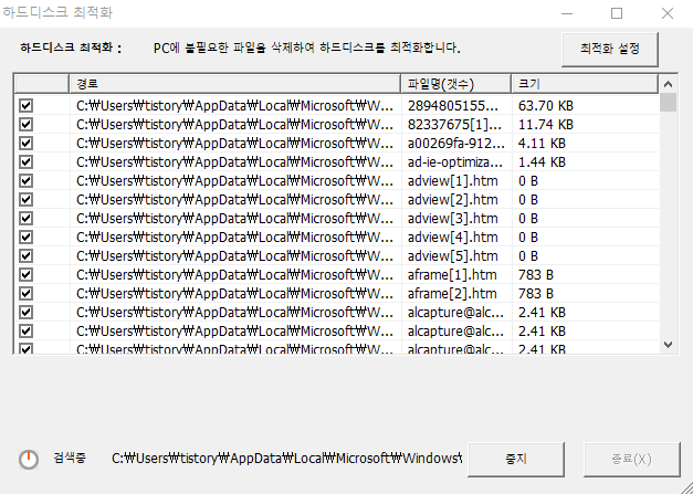고클린 컴퓨터 최적화