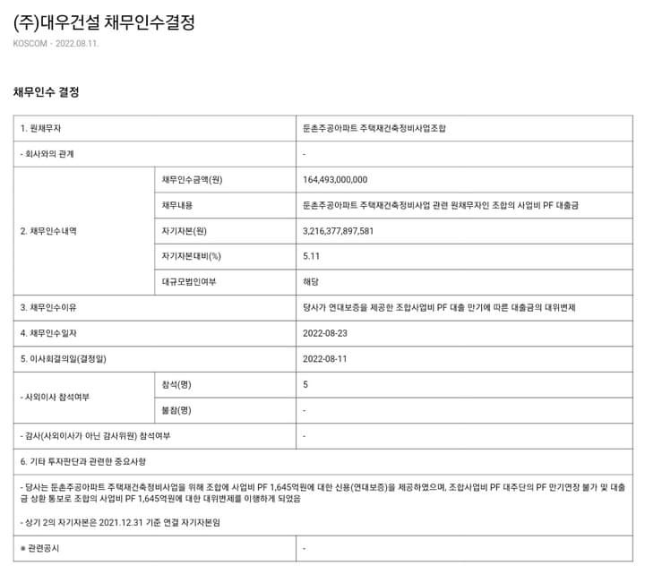 대우건설 채무인수결정