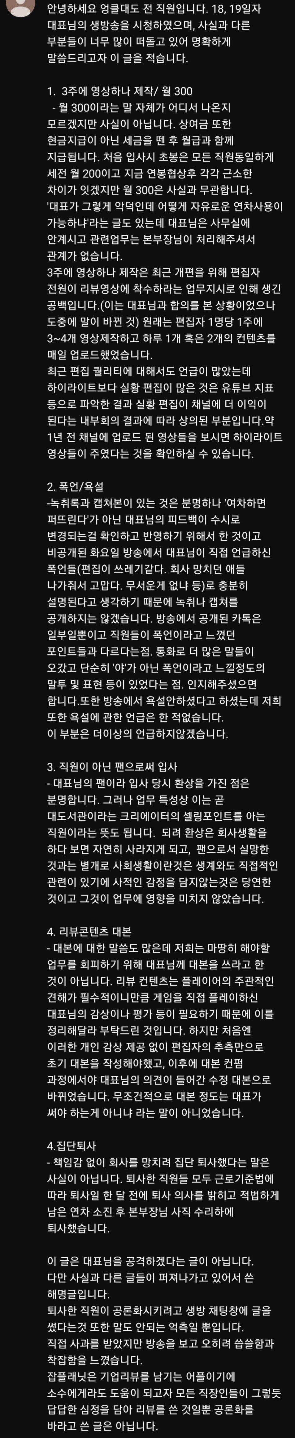  대도서관 해명영상 전 직원 유튜브 댓글