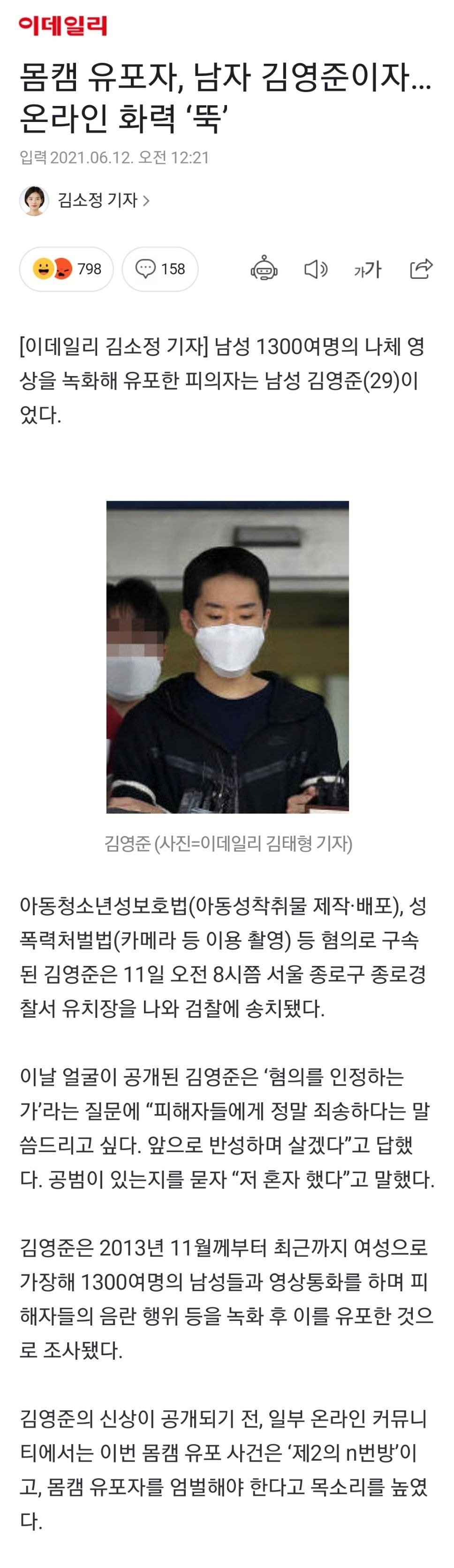  몸캠 유포자, 남자 김영준이자…온라인 화력 ‘뚝’