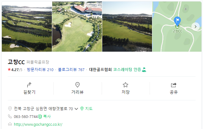 고창 CC