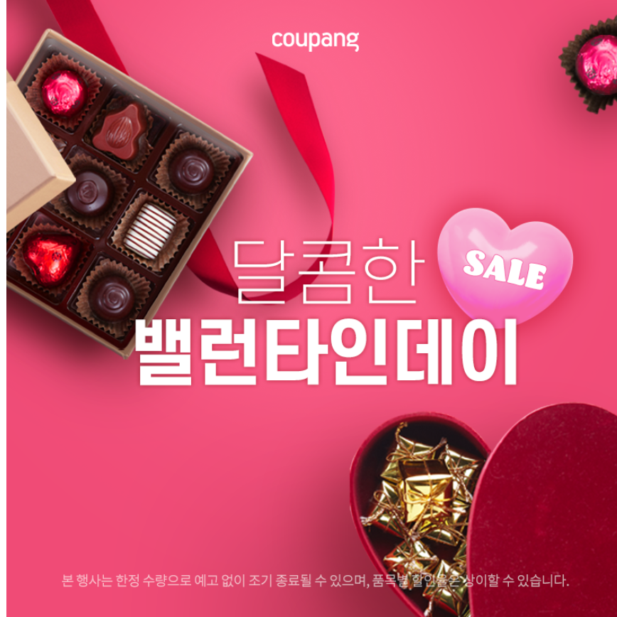 발렌타인데이