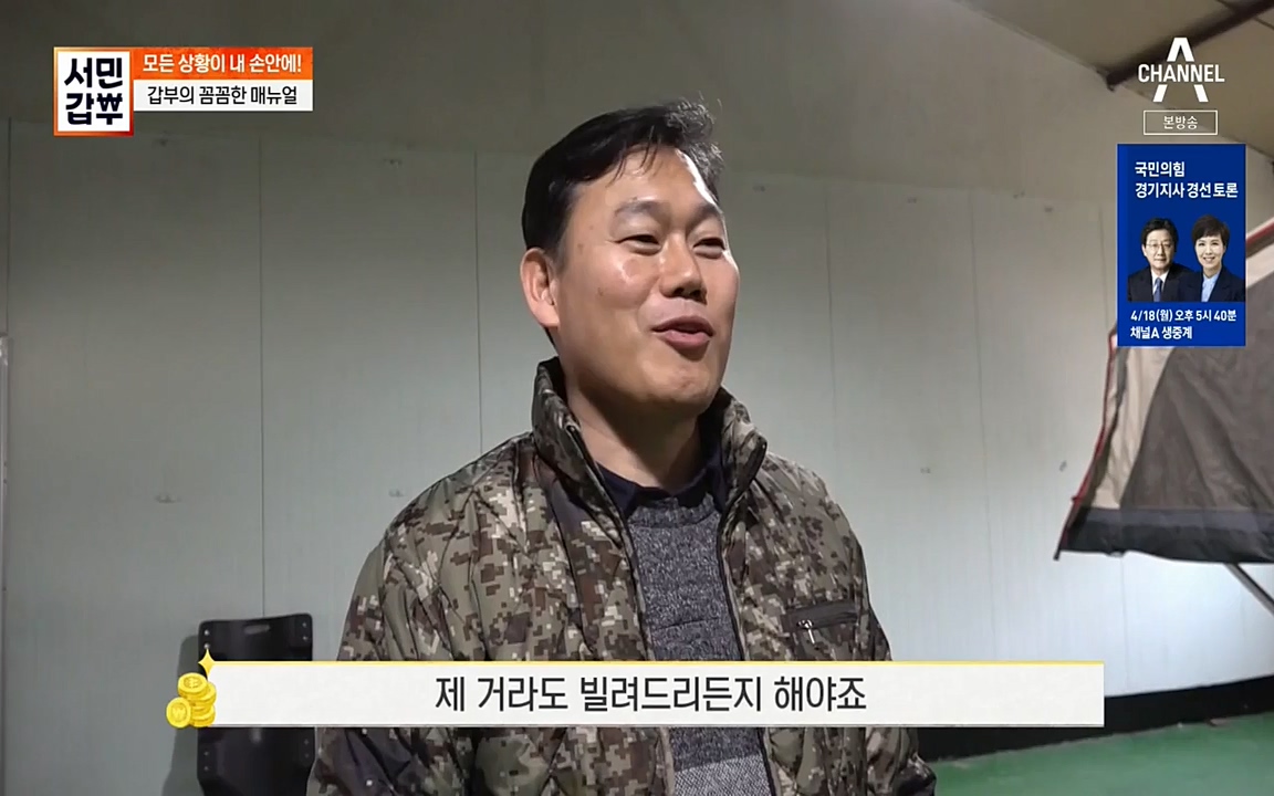 서민 갑부.E379.220417p-NEXT.mp4_20220422_181720.992.jpg
