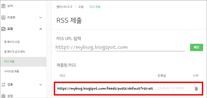 구글 블로그 네이버 웹마스터 등록_rss 제출 결과