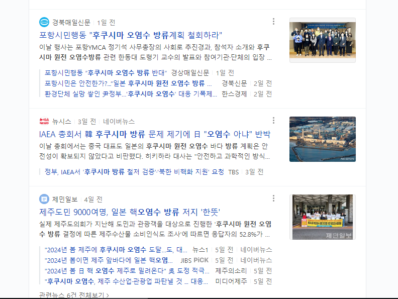  한국인들이 절대 말하지 않는 일본 후쿠시마 원전 오염수 방류에 숨겨진 내로남불 불편한 진실
