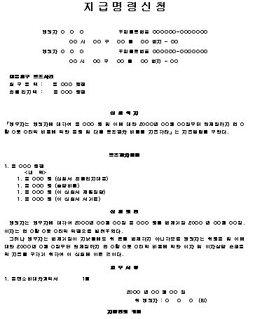 지급명령 신청서 양식