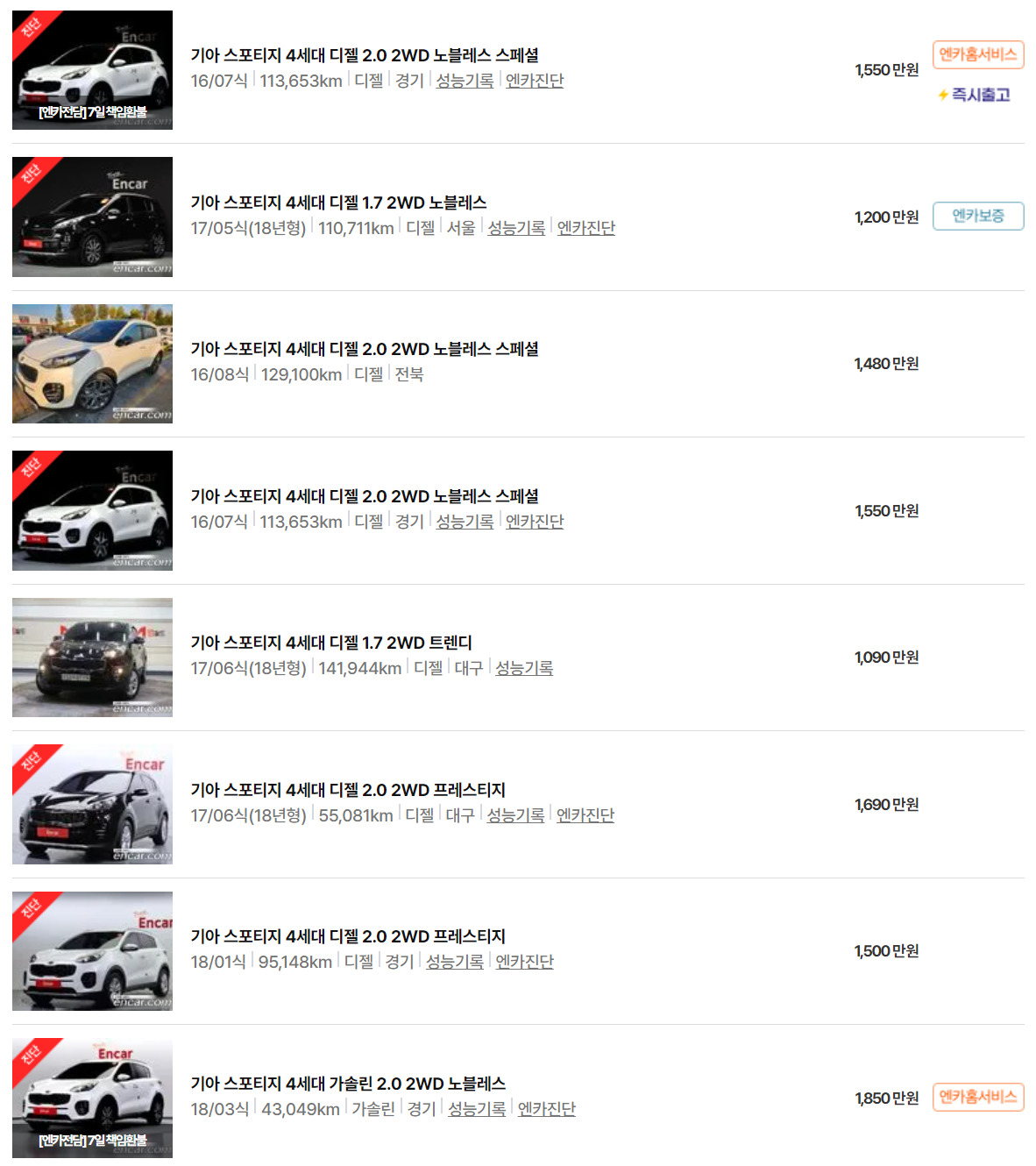 스포티지 4세대(15~18년식) 중고차 가격